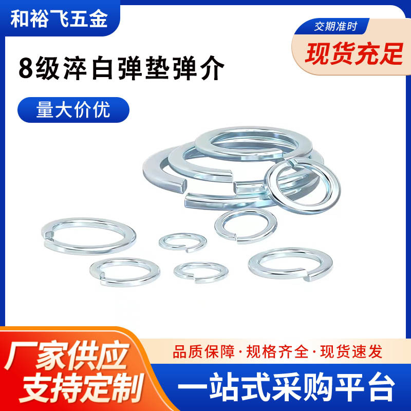 厂家直销批发8级镀锌弹垫 弹介 垫圈 高强弹垫