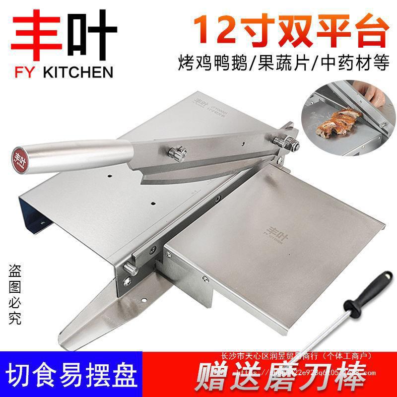 丰叶切烧鸡烤鸭铡刀不锈钢切片机家用切药材果蔬叉烧熟食切刀整齐