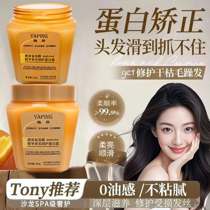 Nido de pájaro aminoácidos esencia de lujo crema proteína máscara para el cabello seco y suave acondicionador de cabello flojo fabricante image 5