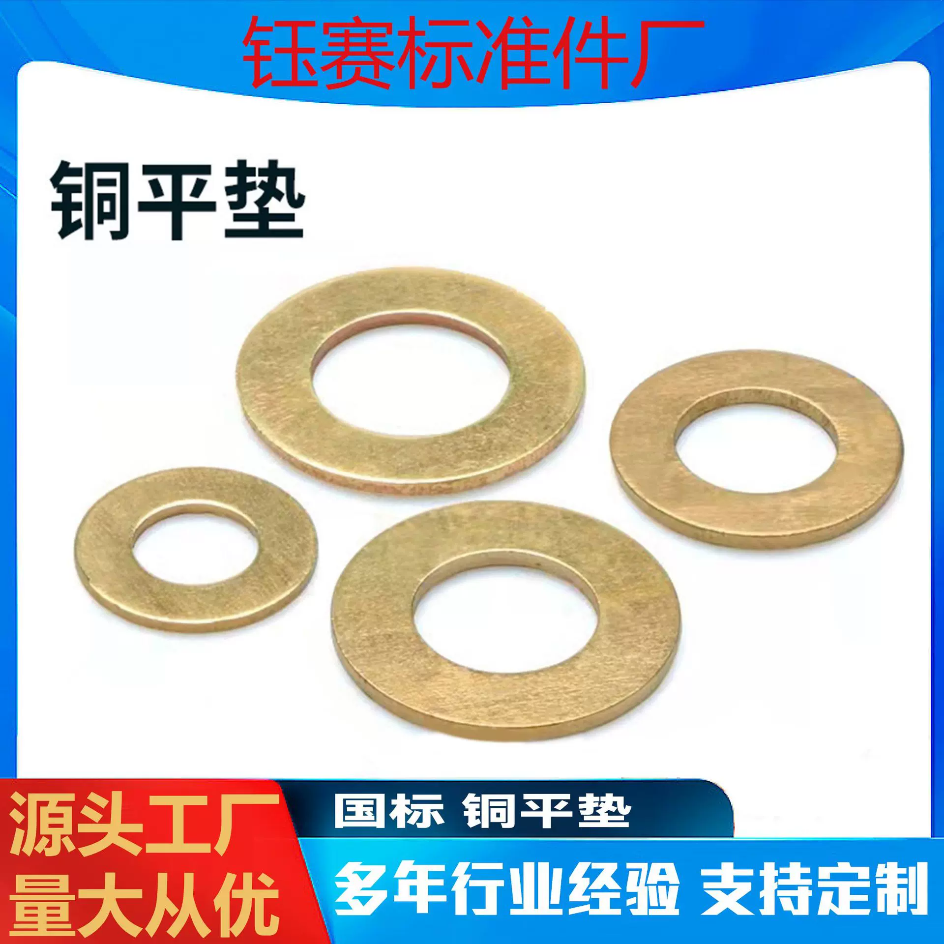 GB97铜垫片垫圈 黄铜平垫圈 纯黄铜华司介子金属平垫M2M2.5M3-M18