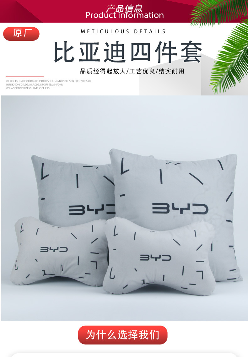 Byd Car Special Headrest Car Neck Pillow Four-Piece Set Lumbar Cushion Wholesale Car Pillow Car Logo Car Cushion