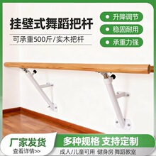 壁挂式舞蹈把杆压腿器材家用舞蹈杆把杆儿童可升降把杆舞蹈房专业