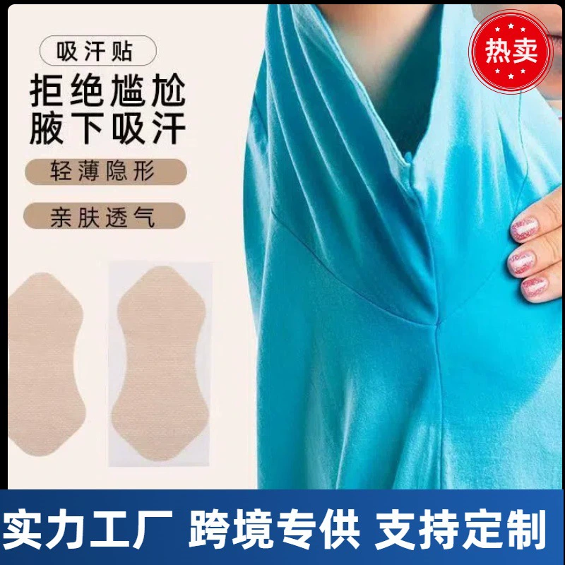 Популярный впитывающий пот пластырь для подмышек, пластырь-антиперспирант для подмышек, женский пластырь для защиты от пота в подмышках, ультратонкий хлопковый эластичный пластырь