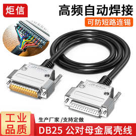 DB2525针并口线串口线打印机线25针连接线公对母电脑VGA信号线