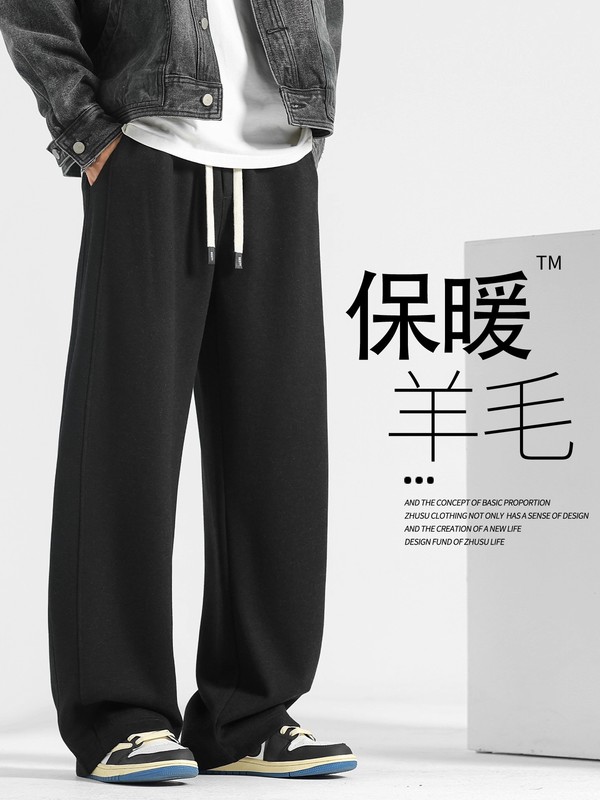 秋冬羊毛裤子男款阔腿垂感直筒裤加绒保暖休闲裤春秋男士运动卫裤|undefined