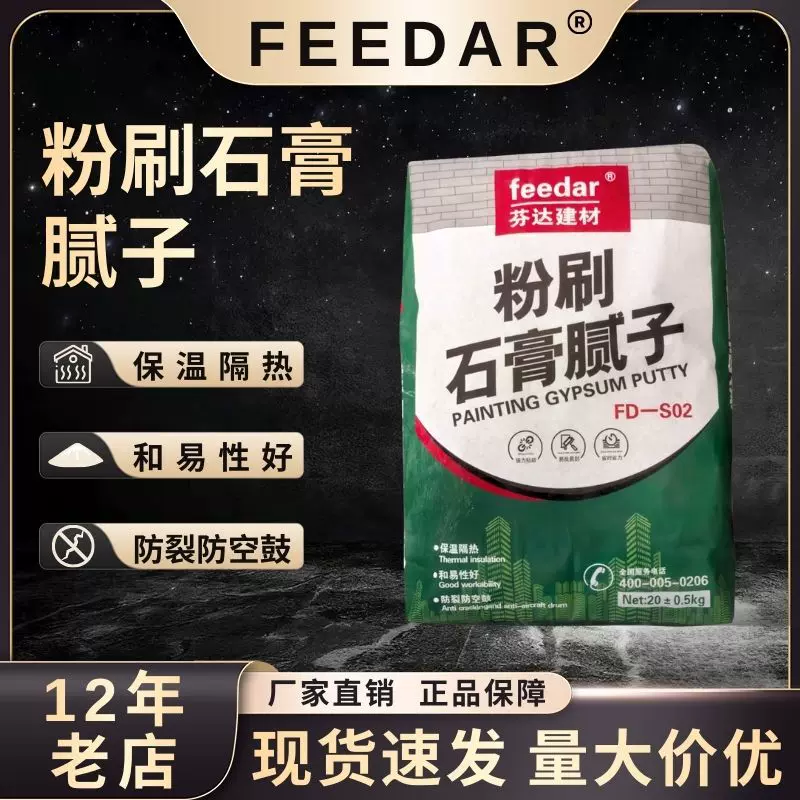 粉刷石膏粉墙泥找平腻子墙面打底补墙水泥易刮平防裂石膏板抗裂