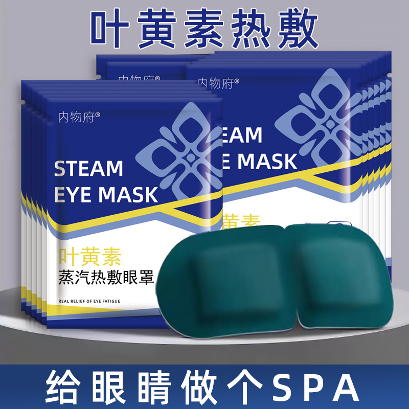 叶黄素成人蒸汽眼罩缓解眼疲劳干涩学生男女热敷加热发热护眼贴|undefined