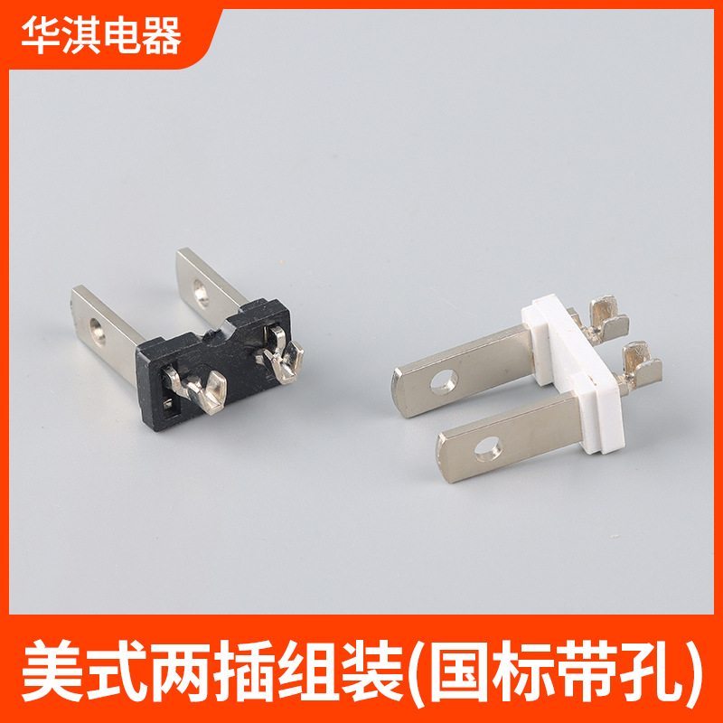 热销国标二插内架带孔组装美规2芯支架左右片配件电源线插头配件