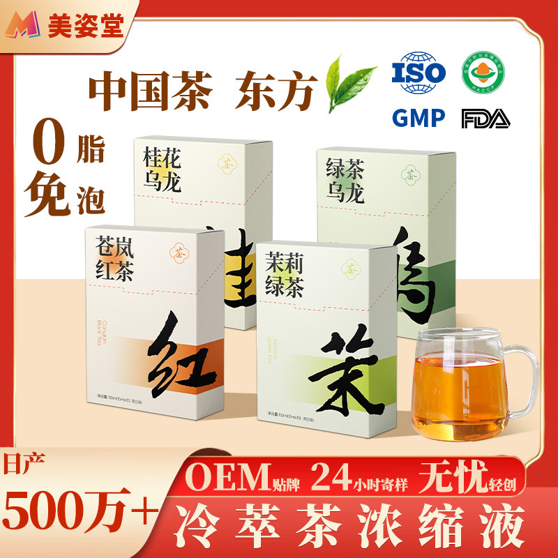 強度工場水出し茶原液すぐに飲めるジャスミン水出し茶濃縮液インスタントキンモクセイウーロン茶飲料卸売|undefined