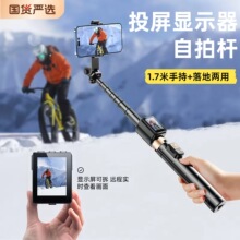 新款投屏自拍杆显示屏手机拍照支架无线遥控器旅游蓝牙远程自拍
