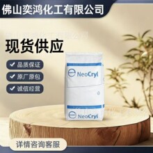 ��˹����ϩ���֬Neocryl B-890 �ʹ��ԣ��͚�ζ ��˹��B890��֬