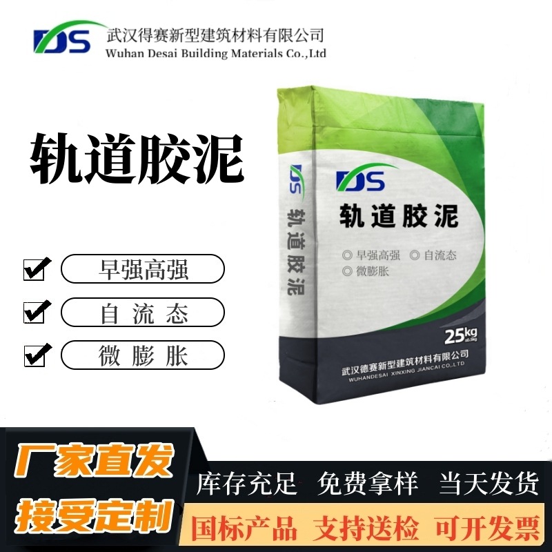 轨道专用胶泥高强无收缩轨道胶泥轨道安装强度高厂家直供轨道胶泥