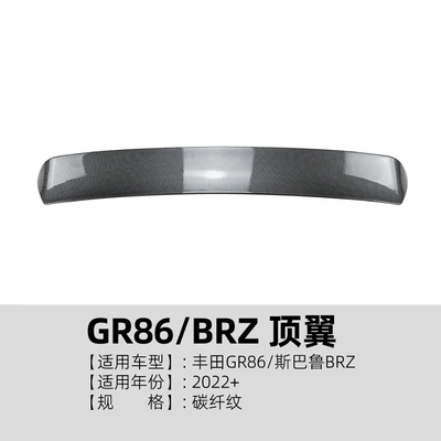Suitable for Toyota Gr86 Big Surrounded - top-wing-carbon-fiber-pattern