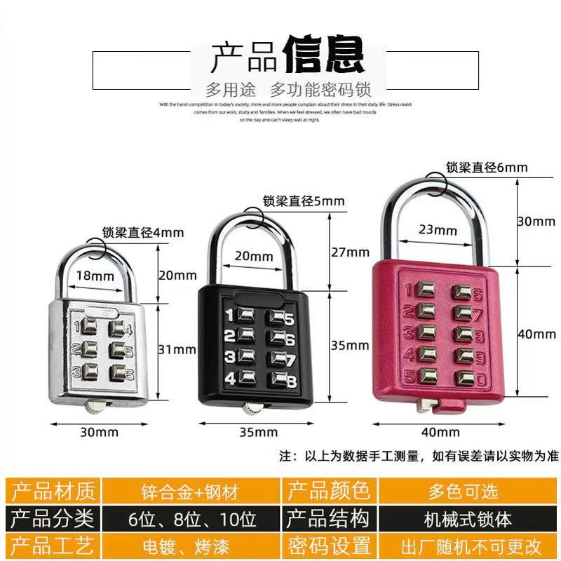 【当天发货】按键密码锁防盗锁密码挂锁行李箱书包学生宿舍大门锁|undefined