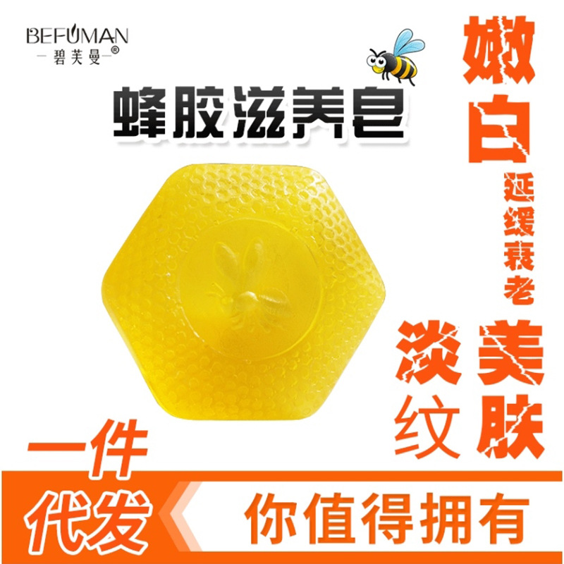 廠家直供蜂蜜手工皂蜂膠嫩膚滋潤去角質潔面皂蜂花檀香皂沐浴洗臉