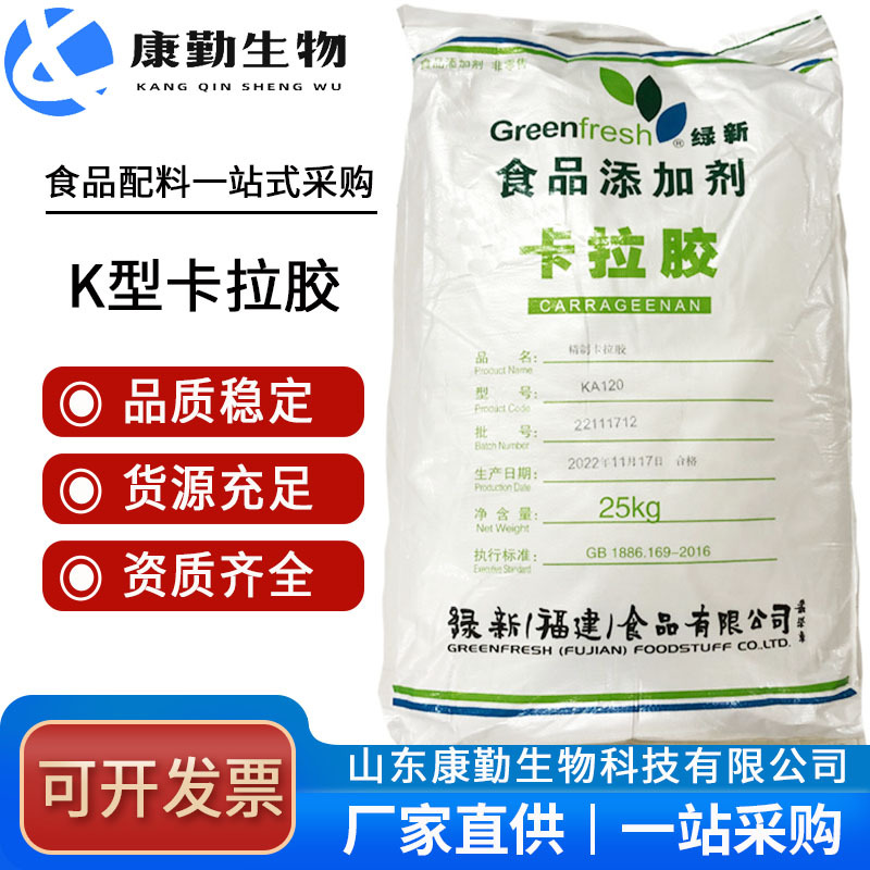 卡拉胶 K型卡拉胶  卡拉胶固体饮料  批发零售