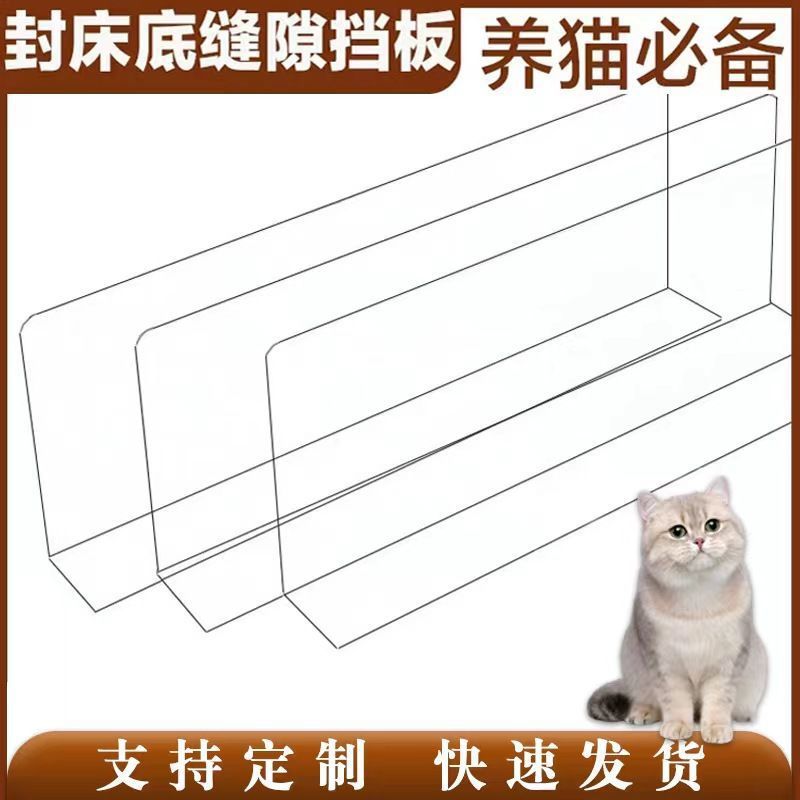 床底挡板挡片塑料家用桌边沙发底缝隙隔板条床下封边防猫货架挡板