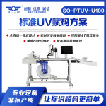 包装盒UV喷码速度60m/min支持可变信息UDI码/条码/二维码视觉检测