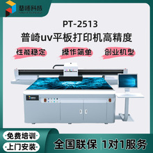 uv打印机平板数码打印机制作彩印机源头厂家亚克力广告制造彩色