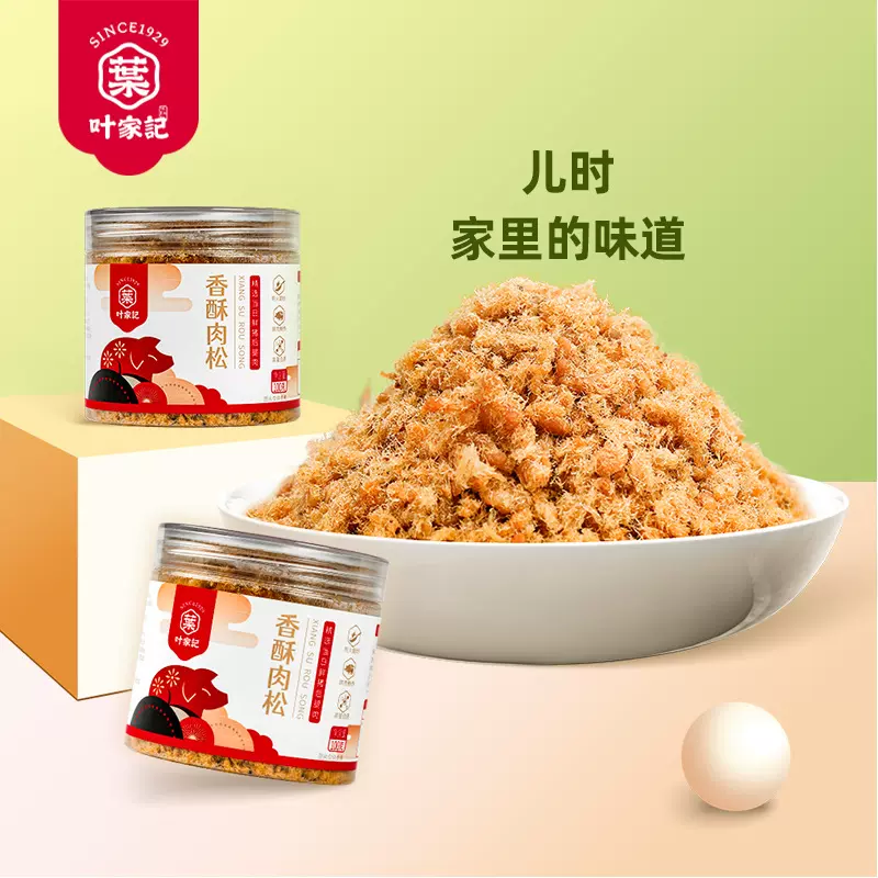 叶家记香酥猪肉松营养肉松拌饭配粥肉松寿司专用小贝送儿童食谱