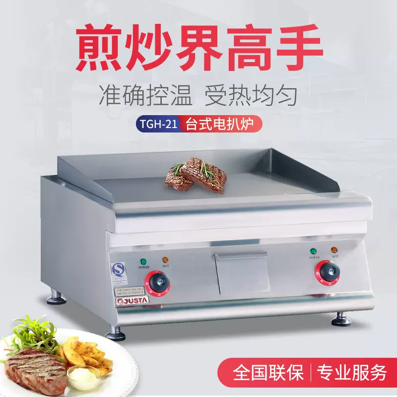 佳斯特台式电扒炉TGH-21煎牛排商用手抓饼机铁板烧设备小型电趴炉