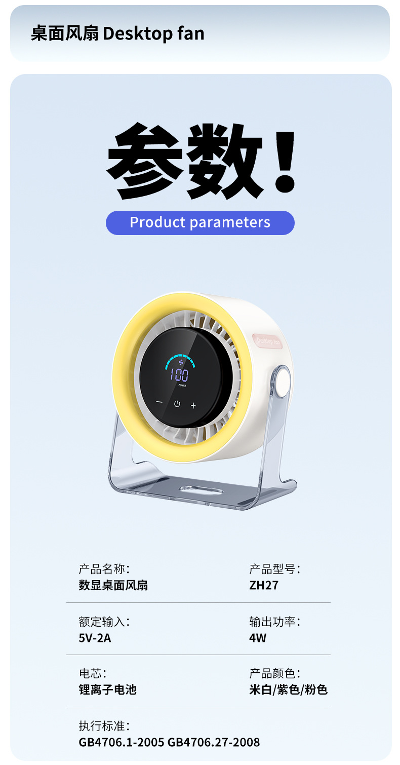 数显触摸桌面风扇