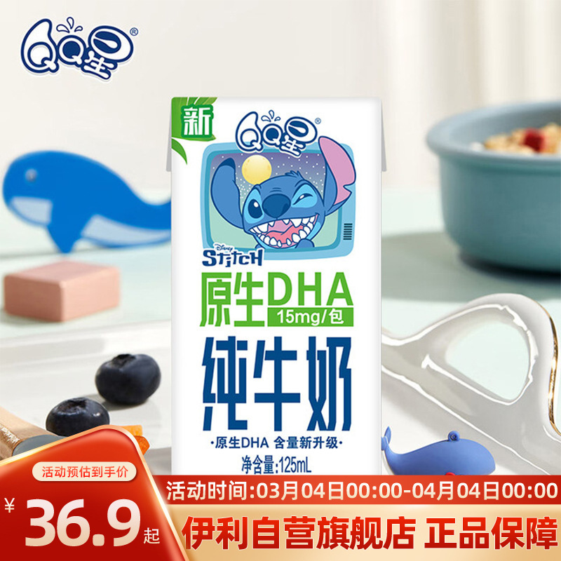 Yili Qq Star Native Dha Pure Milk 125ml*16 Boxes of Kidsren's Growth Nutrition