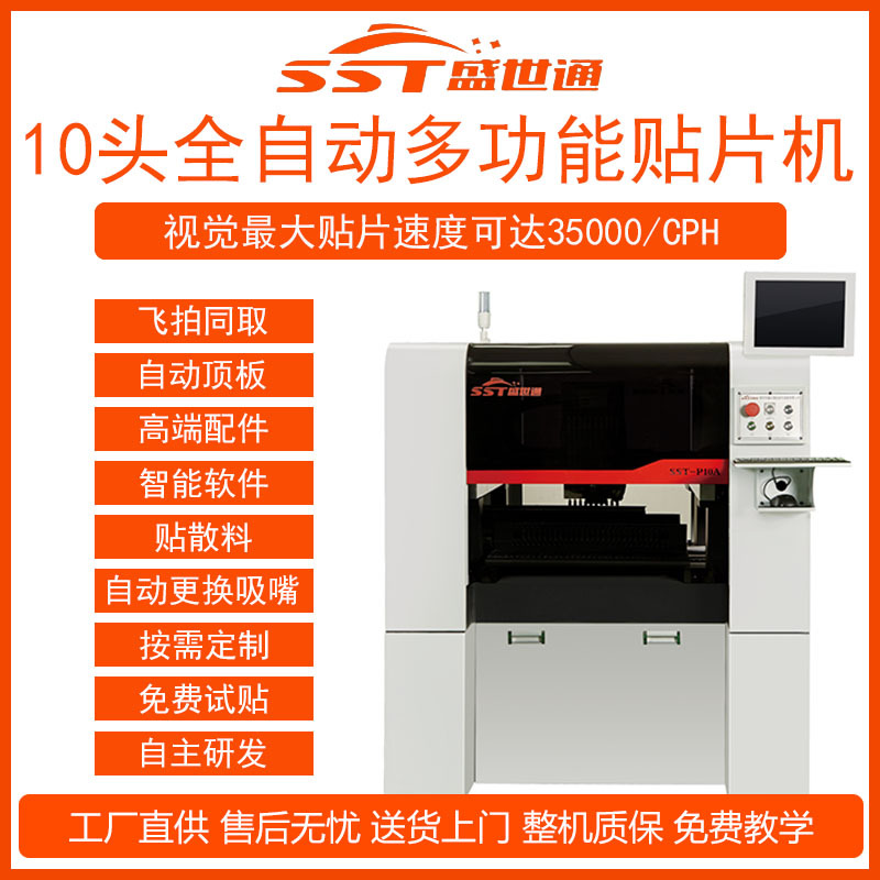 厂家直销十头多功能全自动贴片机 lc双视觉LED灯贴装机 DOB贴标机