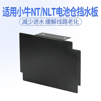 Suitable for Maverick NT/NLT battery compartment splash guard, non-destructive direct installation modification to extend the splash and mud protection (Electric vehicle fender) - thickened-metal-plateanti-rust-battery-compartment-water-blocking-plate-screws
