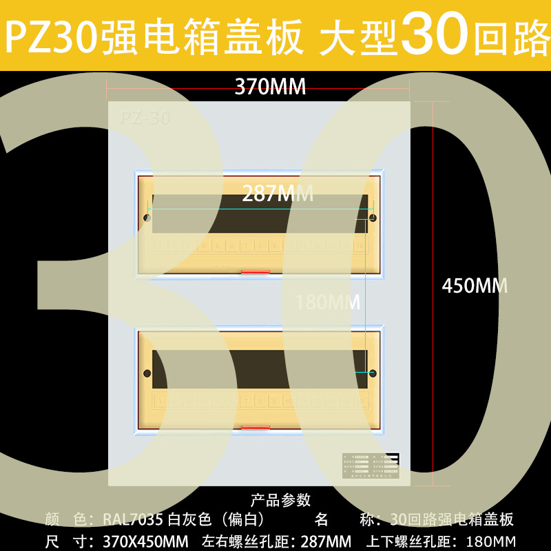 Large 30-circuit electrical box cover