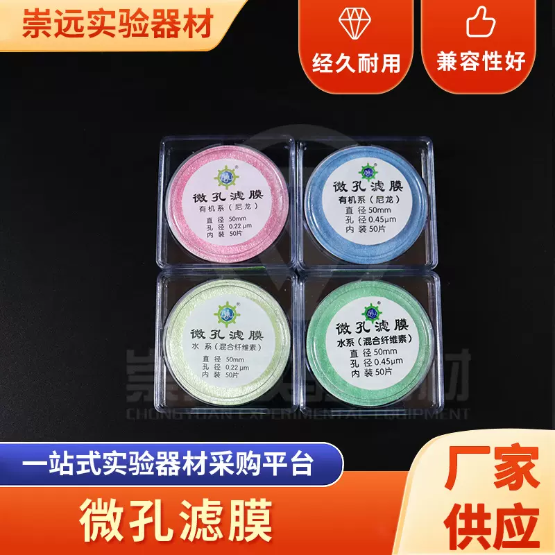 50mm有机系微孔滤膜混合纤维素0.22um/0.45um水系微孔实验室专用
