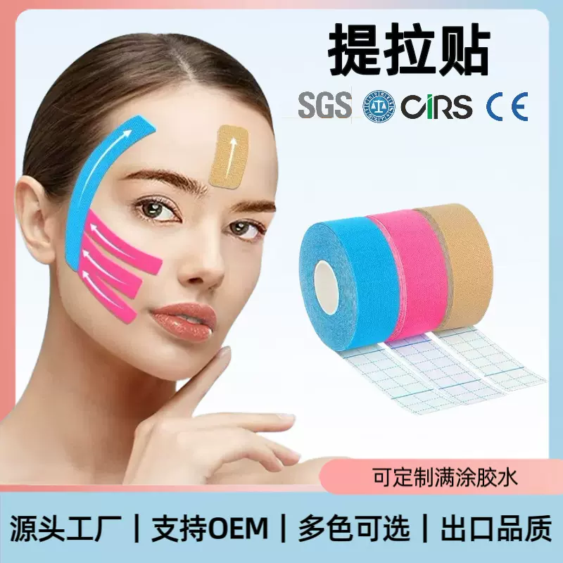 厂家肌肉贴面部美容贴面部拉伸效贴V脸瘦脸贴防肌肉拉防冻贴