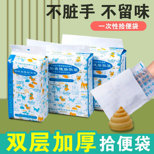 Pet Poop Bag Cat and Dog Disposable Poop Bag Cat Poop Bag Shovel Artifact Garbage Bag Thickened Degradable Dog Poop Bag