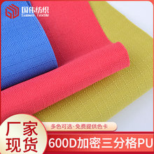 现货600D加密三分格PU涤纶背包桌布户外格子布箱包帐篷防水布料