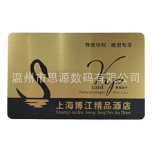 制作镭射 浮雕拉丝金 会员积分 印刷PVC智能酒店卡 量大优惠