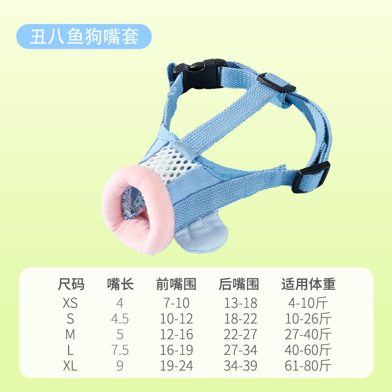 Perro pequeño y mediano peluche de malla ventilada, cubierta de boca de perro de ocho peces, ajustable, anti-desprendimiento, anti-mordida, anti-ladrido. image 7