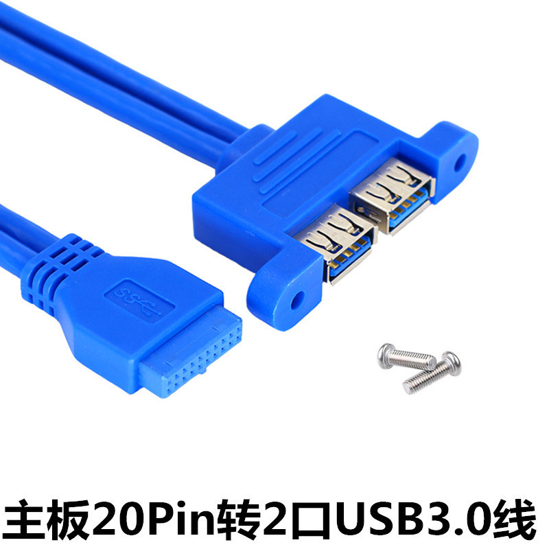 USB3.0主板20Pin转两口挡板线 19针/20针转USB3.0双并母头转接线