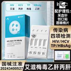 Yingke エイズ HIV 検査ストリップ クワッドカード 梅毒 肝臓および B 肝 4 項目 共同検査 - ケアパック付き