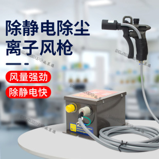 Electrostatic Ion Air Gun Industrial Static Eliminator Dust Removal Air Gun Handheld Adjustable Air Gun SL-004C