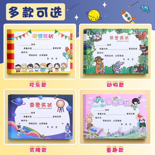 Primary school students' A4 certificate paper printable teachers' special large size cute cartoon children's A3 certificate of honor certificate