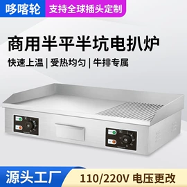 扒炉/铁板烧;炊事设备;肉品加工设备