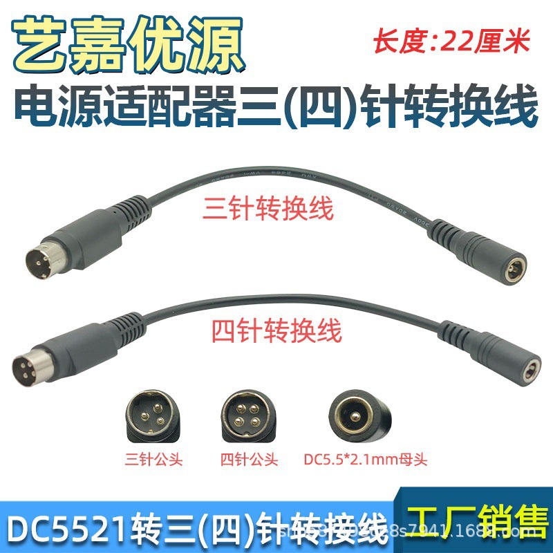 DC电源转接头5.5*2.1mm母座转圆孔三四针公头转换线3针火牛转接线