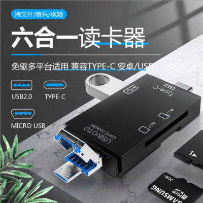 USB2.0读卡器type-c安卓手机电脑OTG2.0 SD/TF六合一多功能读卡器