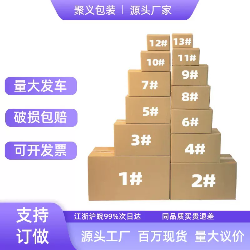 纸箱厂家邮政纸箱半高快递电商打包发货纸盒三层五层特硬小纸箱子