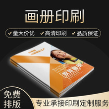 企业宣传册画册印刷书本书籍设计打印精装书公司海报手册杂志制作