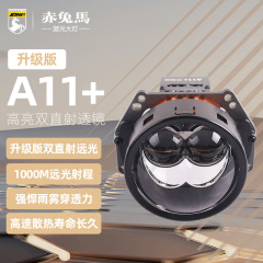 赤兎馬a 11アップグレード版レーザーヘッドライト双光レンズ自動車LEDレーザーヘッドライト改造遠光砲超
