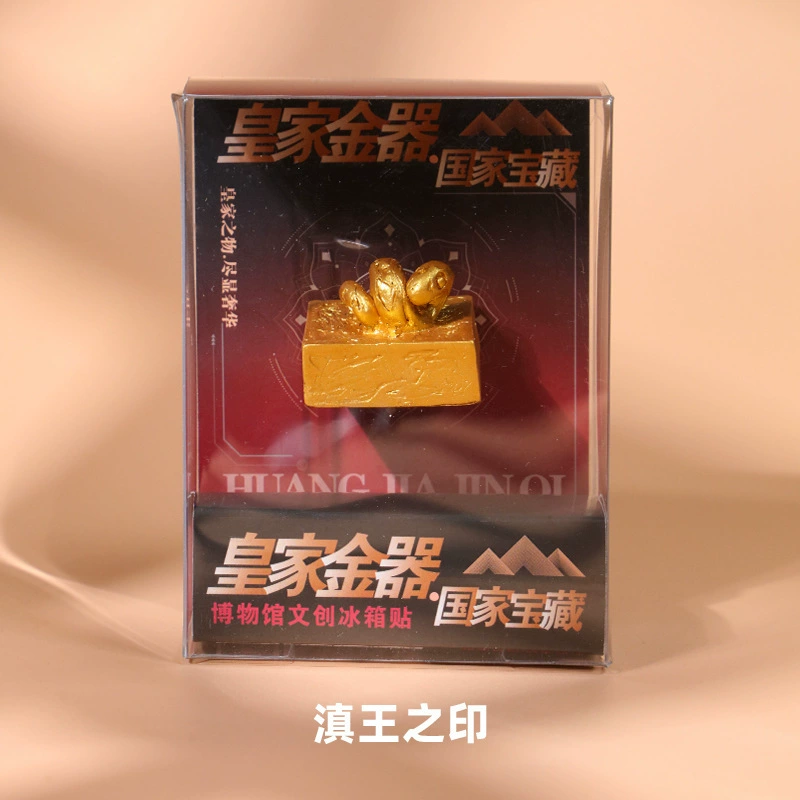 Наклейки на холодильник «Время процветания молодежи» для Пекинского музея культуры и творчества, Национального музея туризма, археологии, образования, сувенирной коробки.