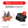 Copper wire clamp 50-240 square meters including protective cover [525g]