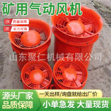 气动风机矿用气动轴流风机防爆压入式局部通风机气动风机