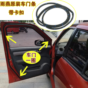 Suitable for Suzuki Swift, Tianyu, New Alto Door Seals, Original Car Waterproof Strips, Front and Rear Door Strips, Sound Insulation Strips